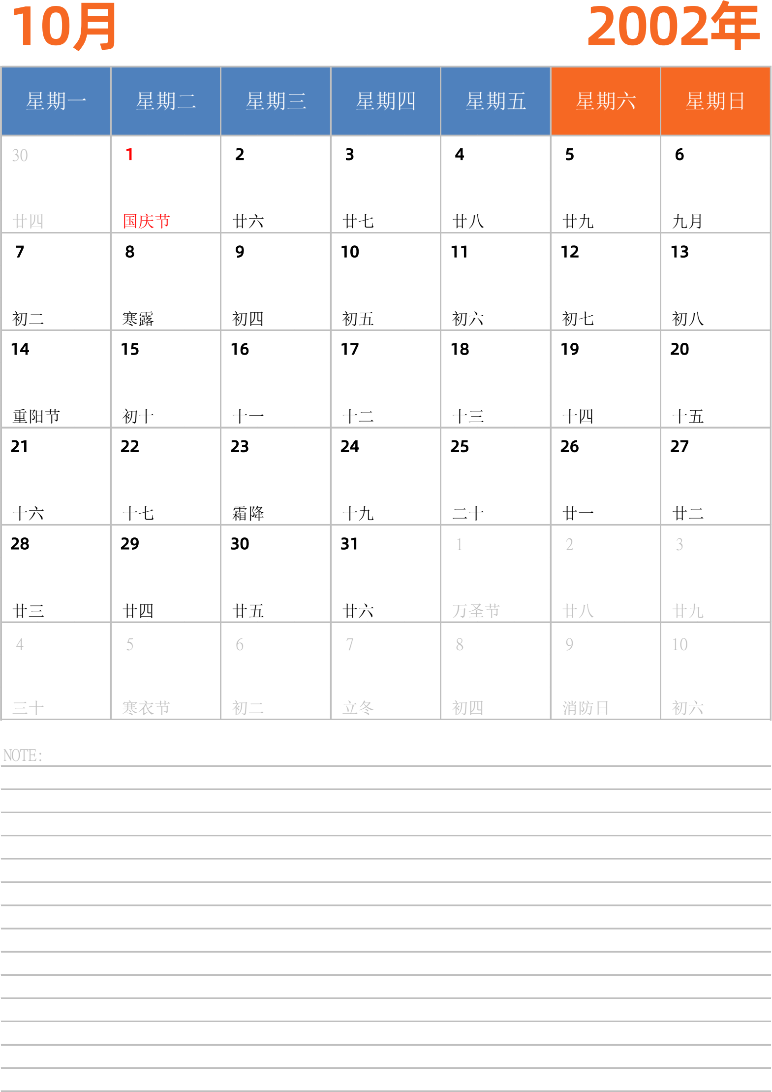 日历表2002年日历 中文版 纵向排版 周一开始 带节假日调休安排